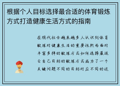 根据个人目标选择最合适的体育锻炼方式打造健康生活方式的指南